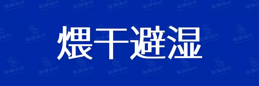 2774套 设计师WIN/MAC可用中文字体安装包TTF/OTF设计师素材【556】